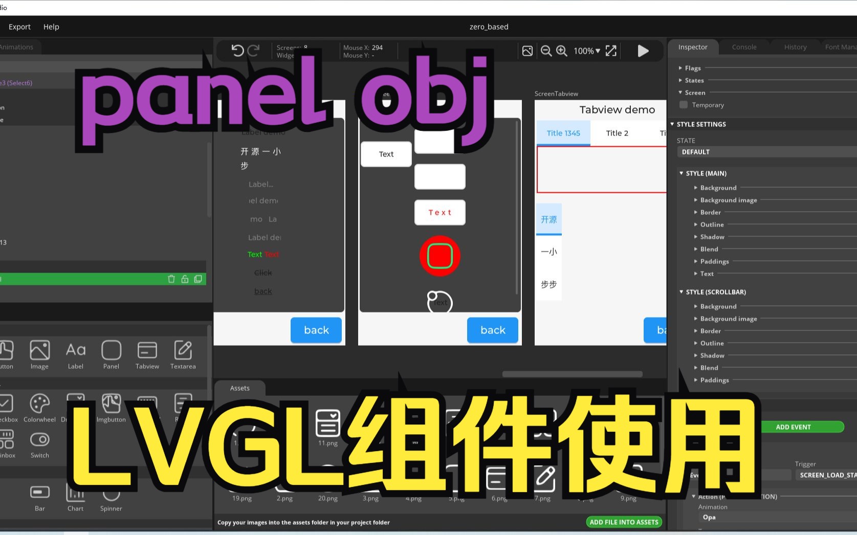 6、SuqareLine单组件介绍Panel的使用方法哔哩哔哩bilibili