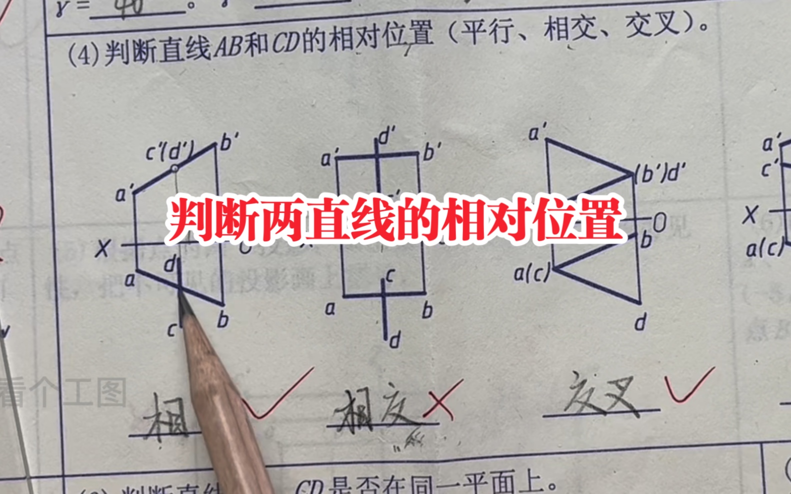 [图]判断两直线的相对位置