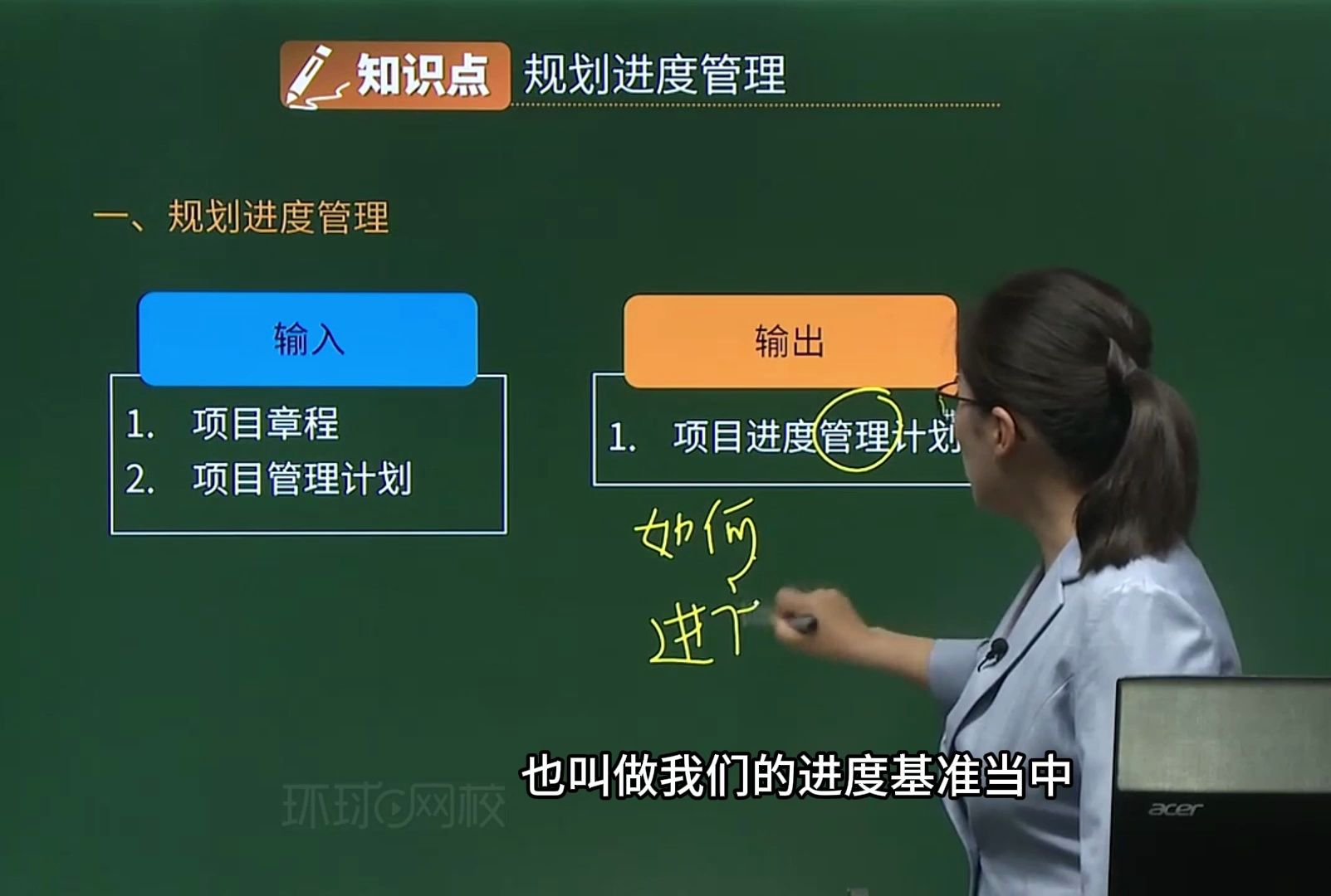 [图]【软考中项】十大管理知识-进度管理（1）-规划进度管理以及如何定义活动