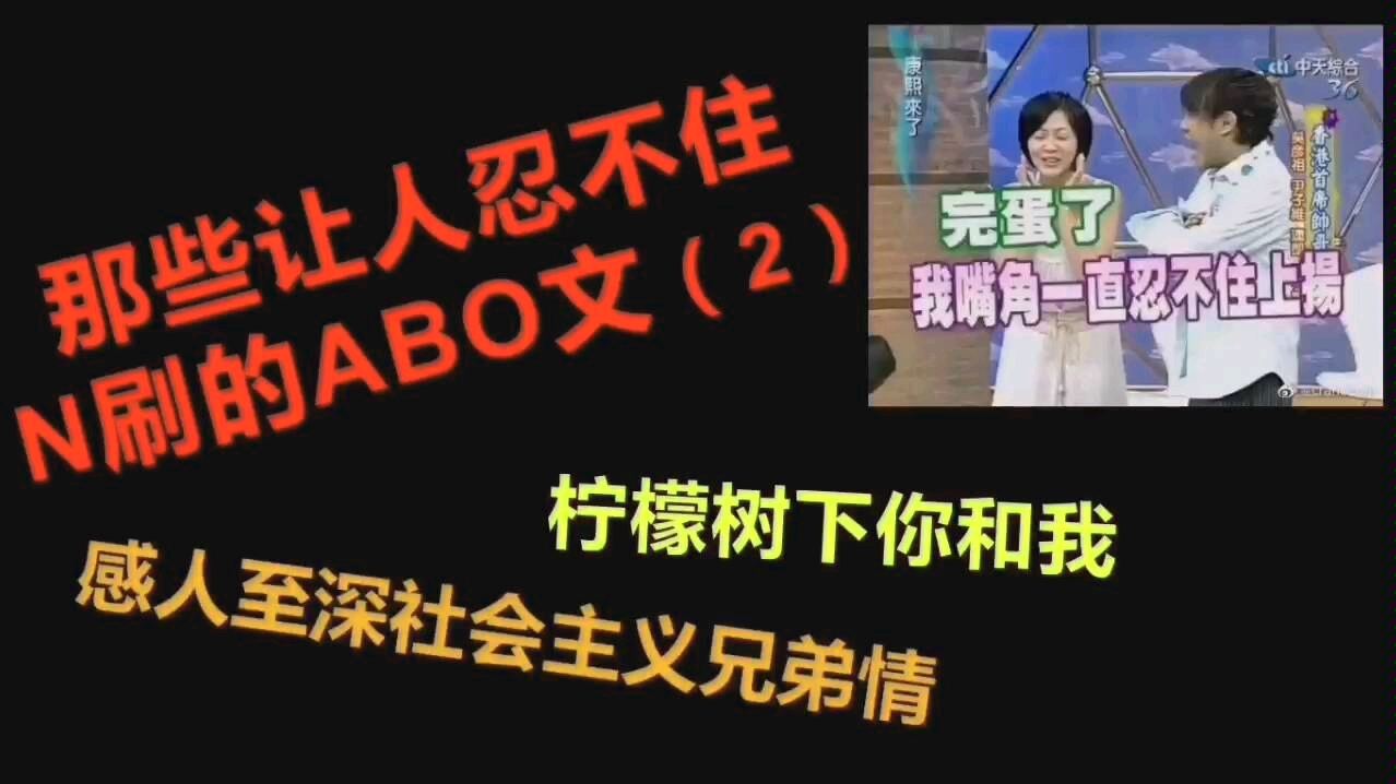 【推文】那些让人忍不住N刷的abo文(2)!爱看AA,AB,BO恋的姐妹看过来!!哔哩哔哩bilibili