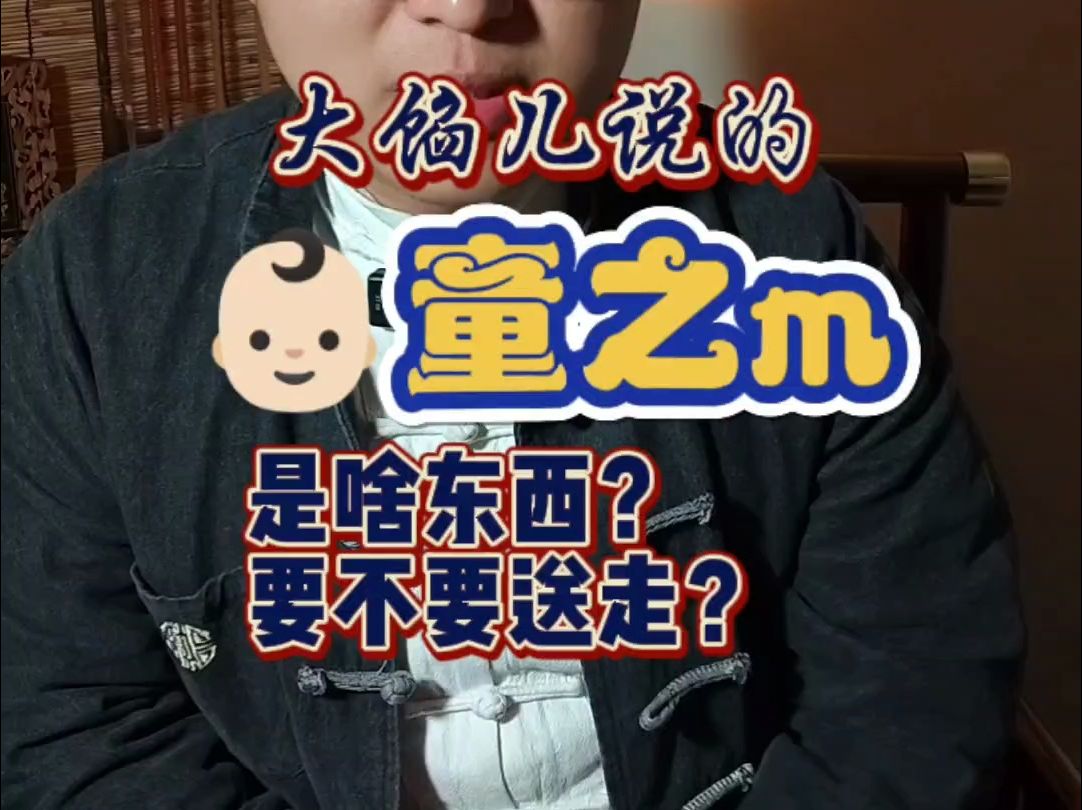 是童儿?是花儿?其实啥也不是哔哩哔哩bilibili