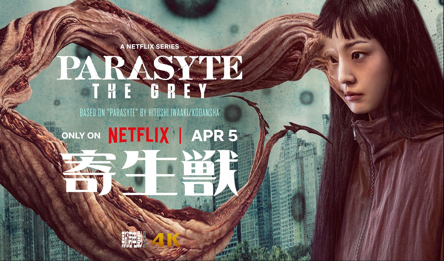 【中字】寄生兽宇宙衍生剧集《寄生兽:灰色部队》首支预告片 - 视频下载 Video Downloader