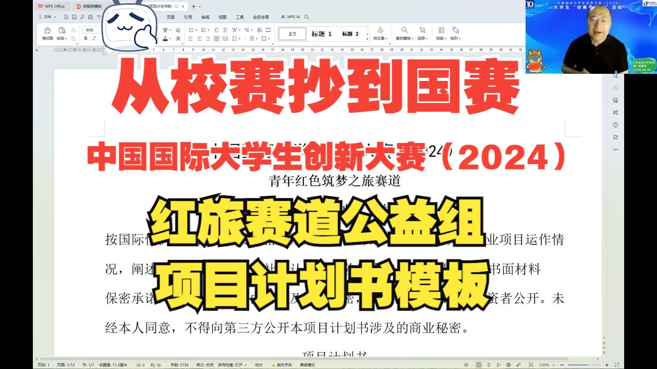 中国国际大学生创新大赛(2024)从校赛抄到国赛|红旅赛道公益组项目计划书模板,一模在手全都有!哔哩哔哩bilibili