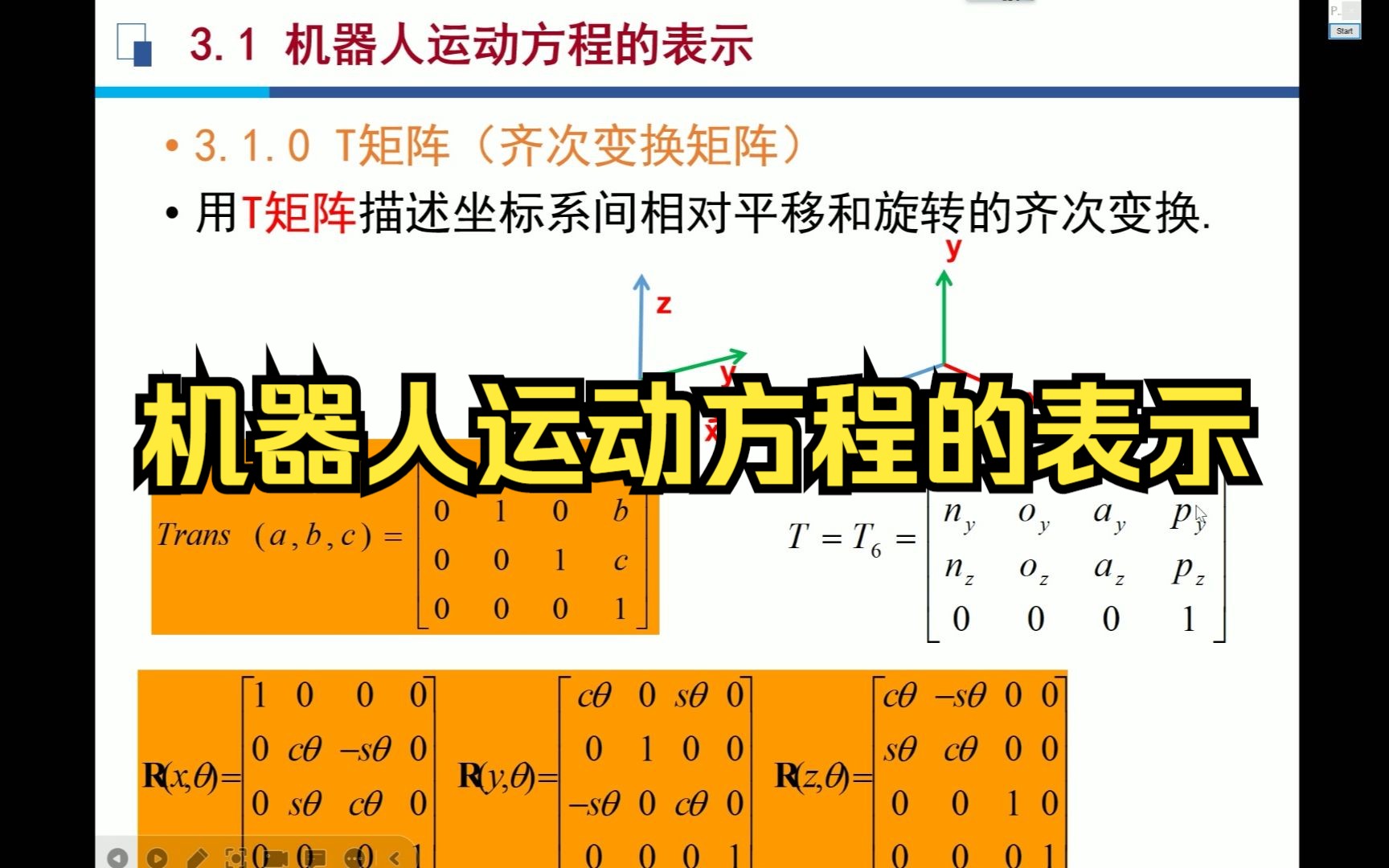 [图]3-2机器人运动方程的表示