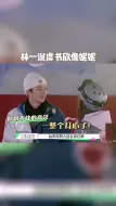 Télécharger la video: 【虞书欣×林一】笑不活了林一说虞书欣像妮妮 俺们小还以为是大美女倪妮 高兴坏了结果是蜡笔小新 的妮妮～此“妮”非彼“妮”啊林一 虞书欣