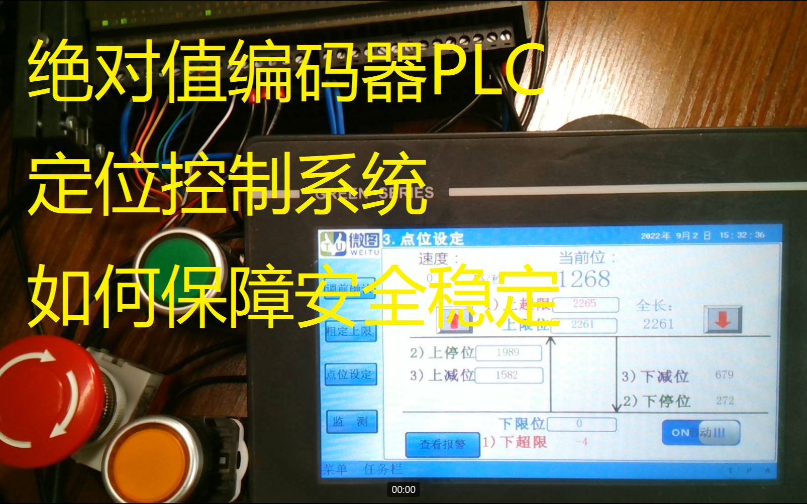 绝对值编码器PLC 定位控制系统 如何保障安全稳定哔哩哔哩bilibili