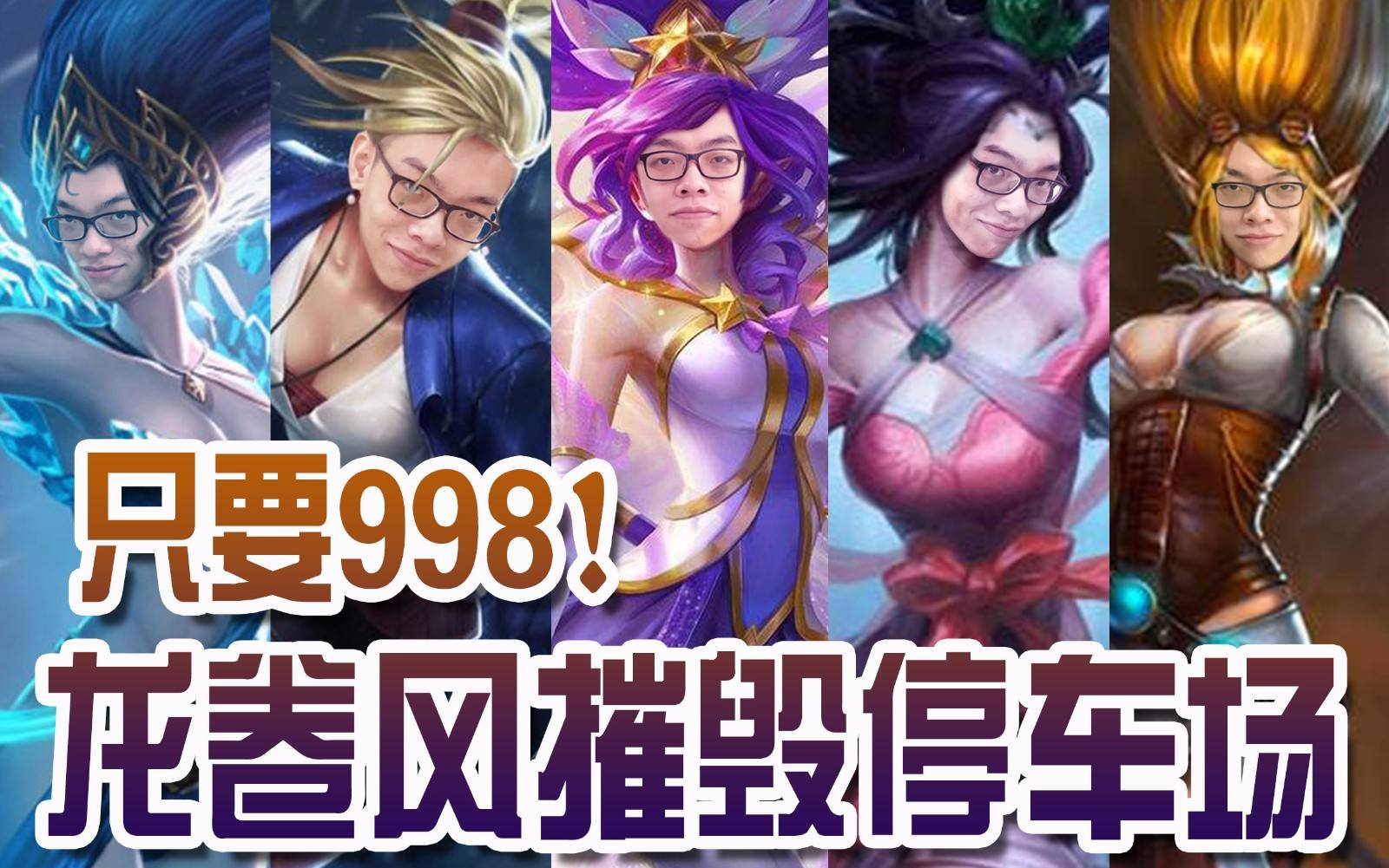 斗鱼青蛙风女集锦只要998就可以让你体验龙卷风摧毁停车场的感觉