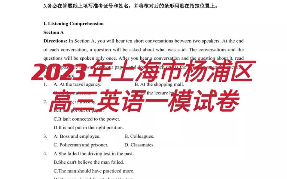 凯文老师,2023年上海市杨浦区高三英语一模试卷&答案!哔哩哔哩bilibili