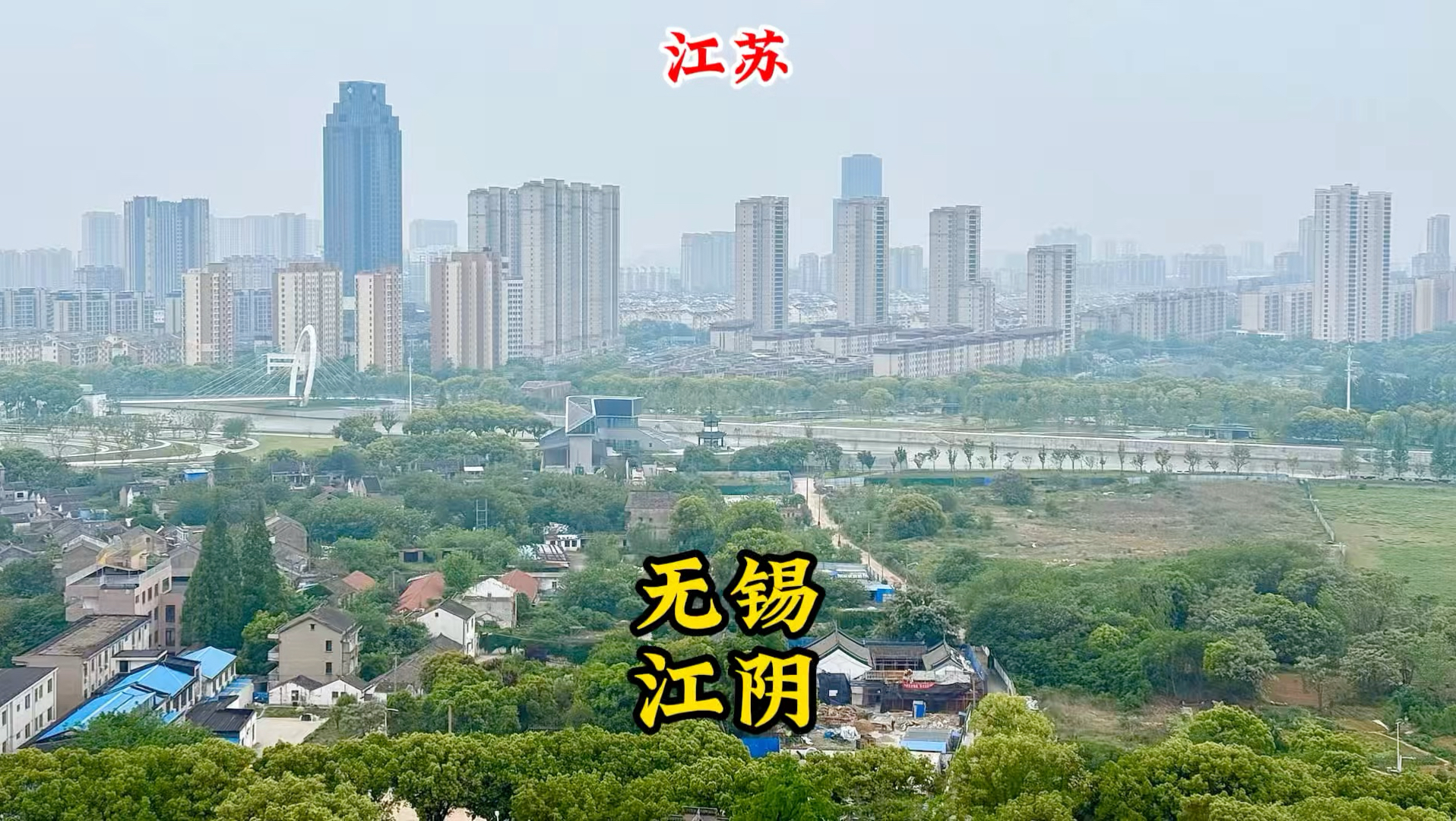 比很多地级市GDP还高的县，江苏江阴，由无锡市代管！