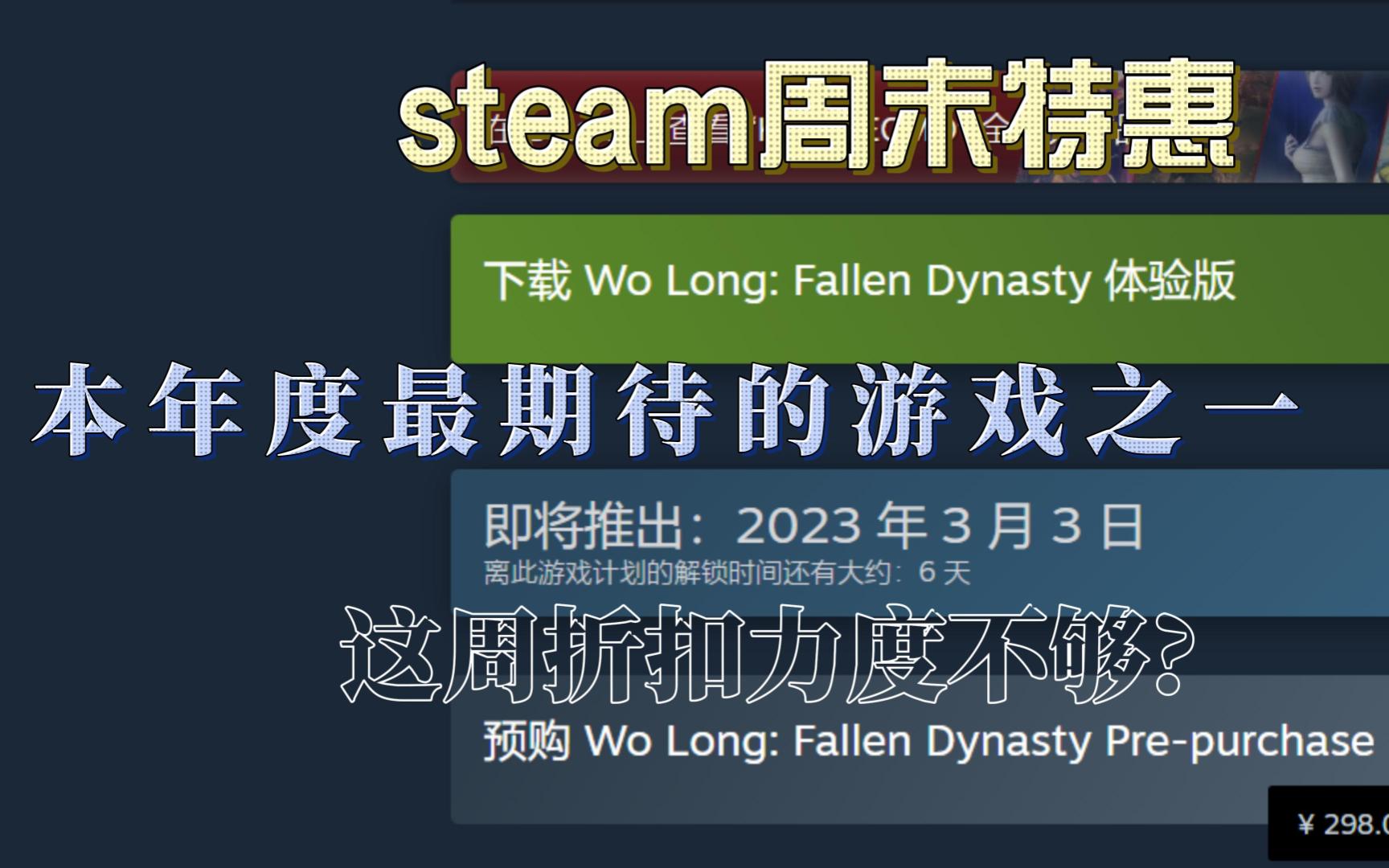 【steam周末特惠】2月第4周 本年度最期待的游戏之一单机游戏热门视频