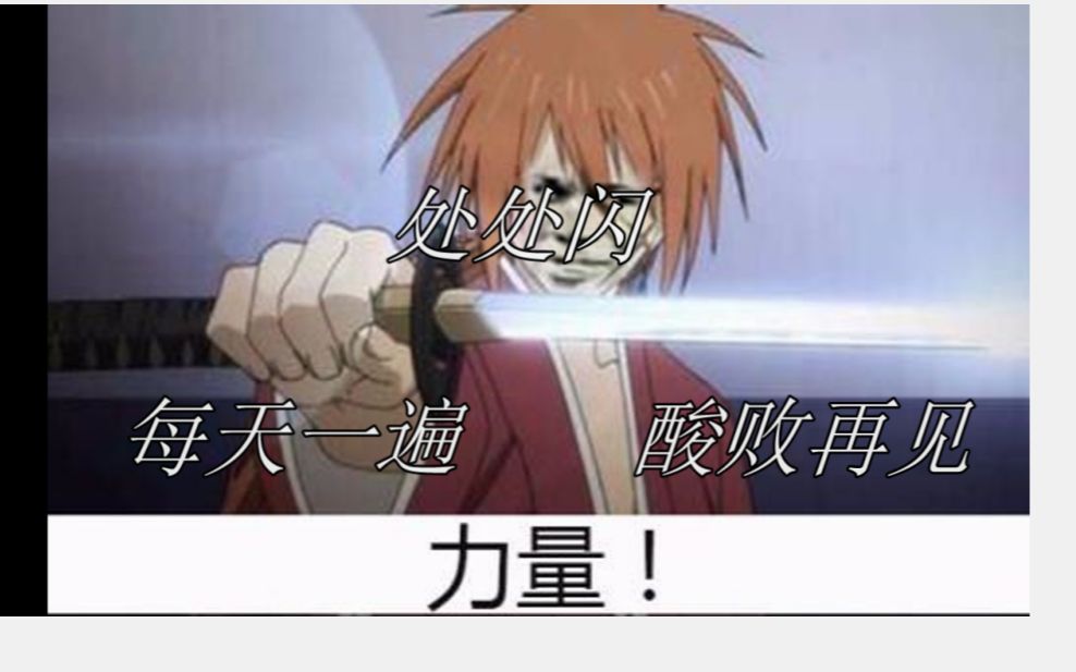 酸败英雄剑心处处闪