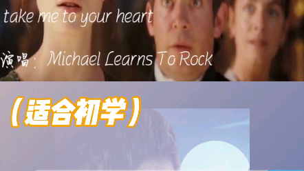 [图]（适合初学）Take me to your heart吻别英文版