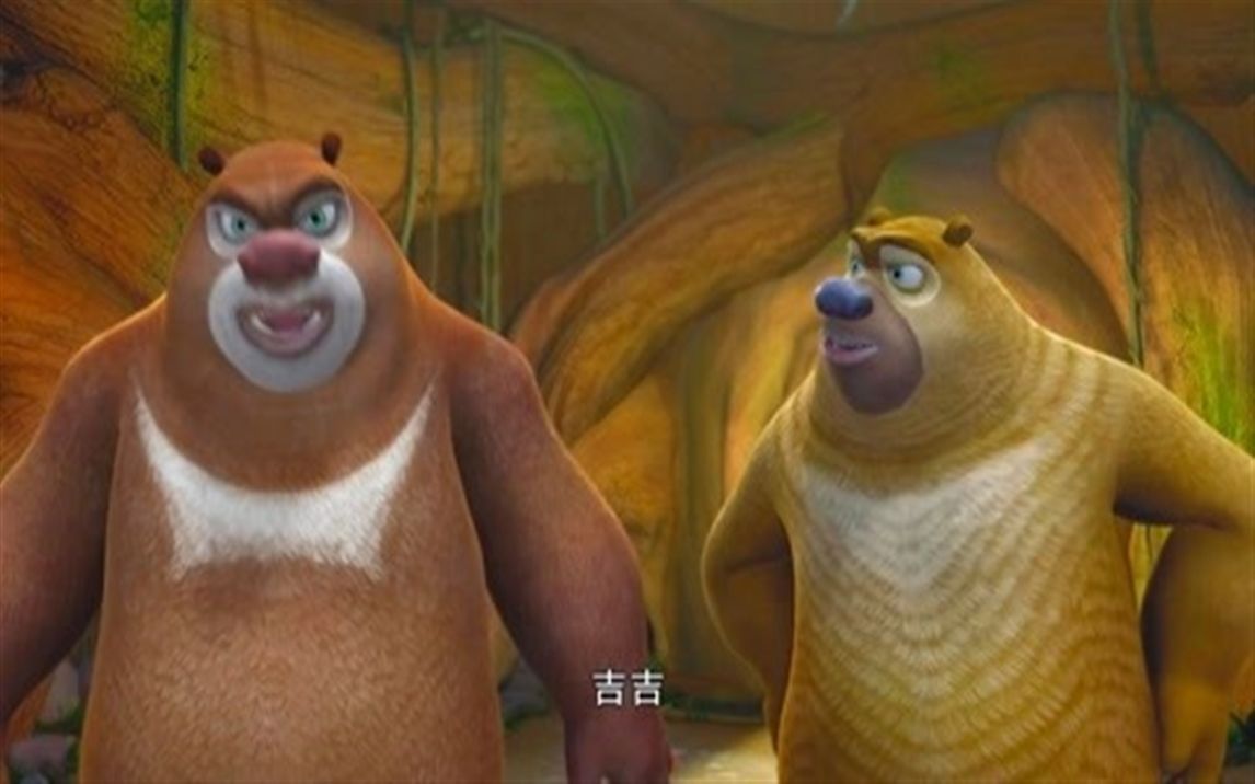 熊出没之环球大冒险 熊二失忆 精华版