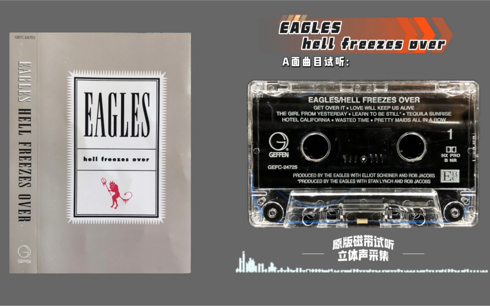 [图]EAGLES(老鹰乐队) 经典 冰封地狱演唱会 原版磁带试听 格芬唱片1994年发行 立体声采集