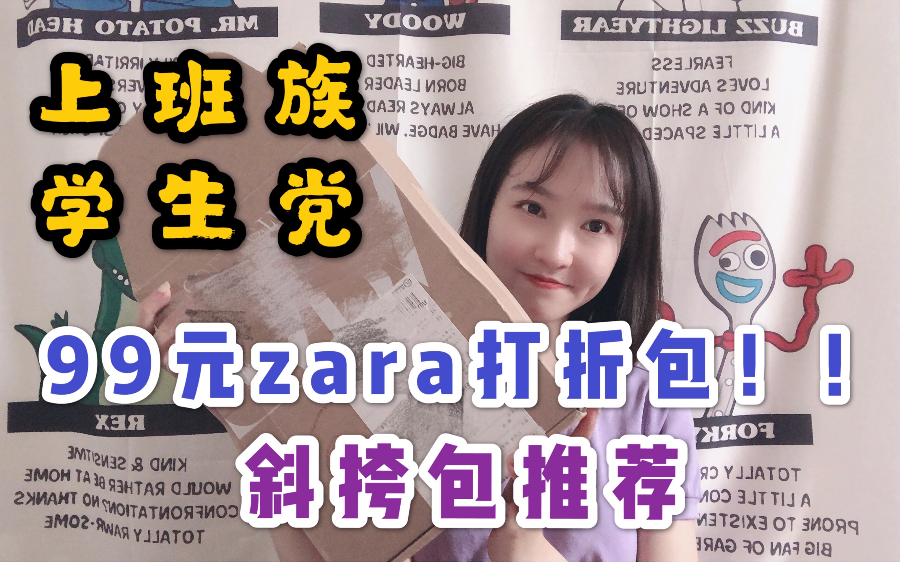 上班族学生党必备超百搭斜挎包推荐|99元抢zara打折包 你值得拥有|小ck zara斜挎包推荐种草|99元zara包|黑白超百搭斜挎包单肩包哔哩哔哩bilibili