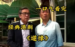 Скачать видео: 【逆缘】男人被冷冻73年后苏醒，是种什么样的体验？