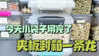 康·解压声控｜沉浸式仓鼠零食指定拍单～ 赶天赶地剪出来的更新！懒得加字幕了！沉浸式拍单吧！