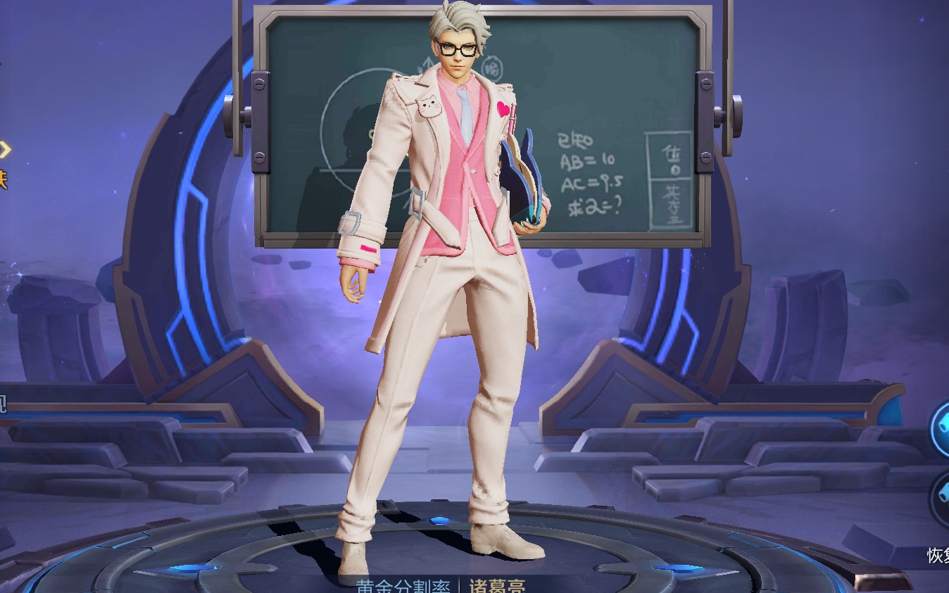 王者荣耀诸葛亮星元皮肤上线粉嫩的老师你们喜欢吗