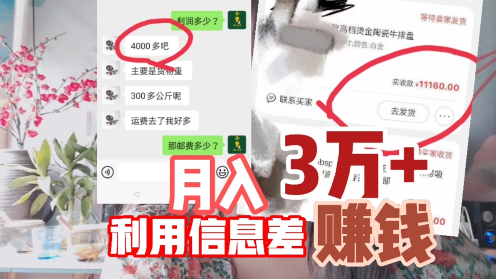 闲鱼卖货,利用信息差赚钱,1单利润4000+哔哩哔哩bilibili