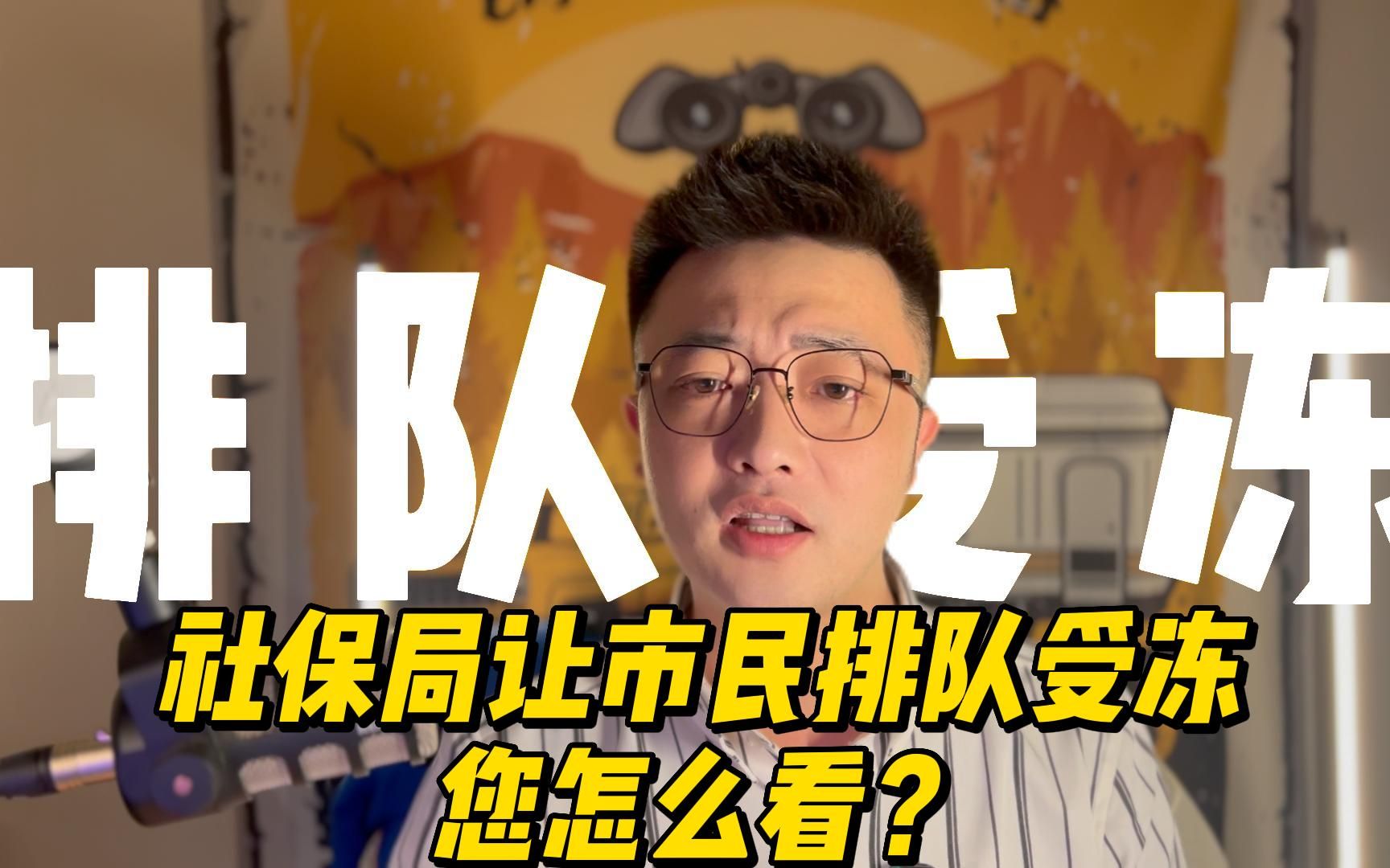 社保局让市民排队受冻您怎么看?哔哩哔哩bilibili