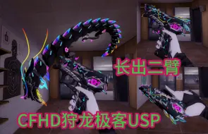 Download Video: 【求生之路2MOD】CFHD狩龙极客USP 再次发生医学奇迹之长出二臂