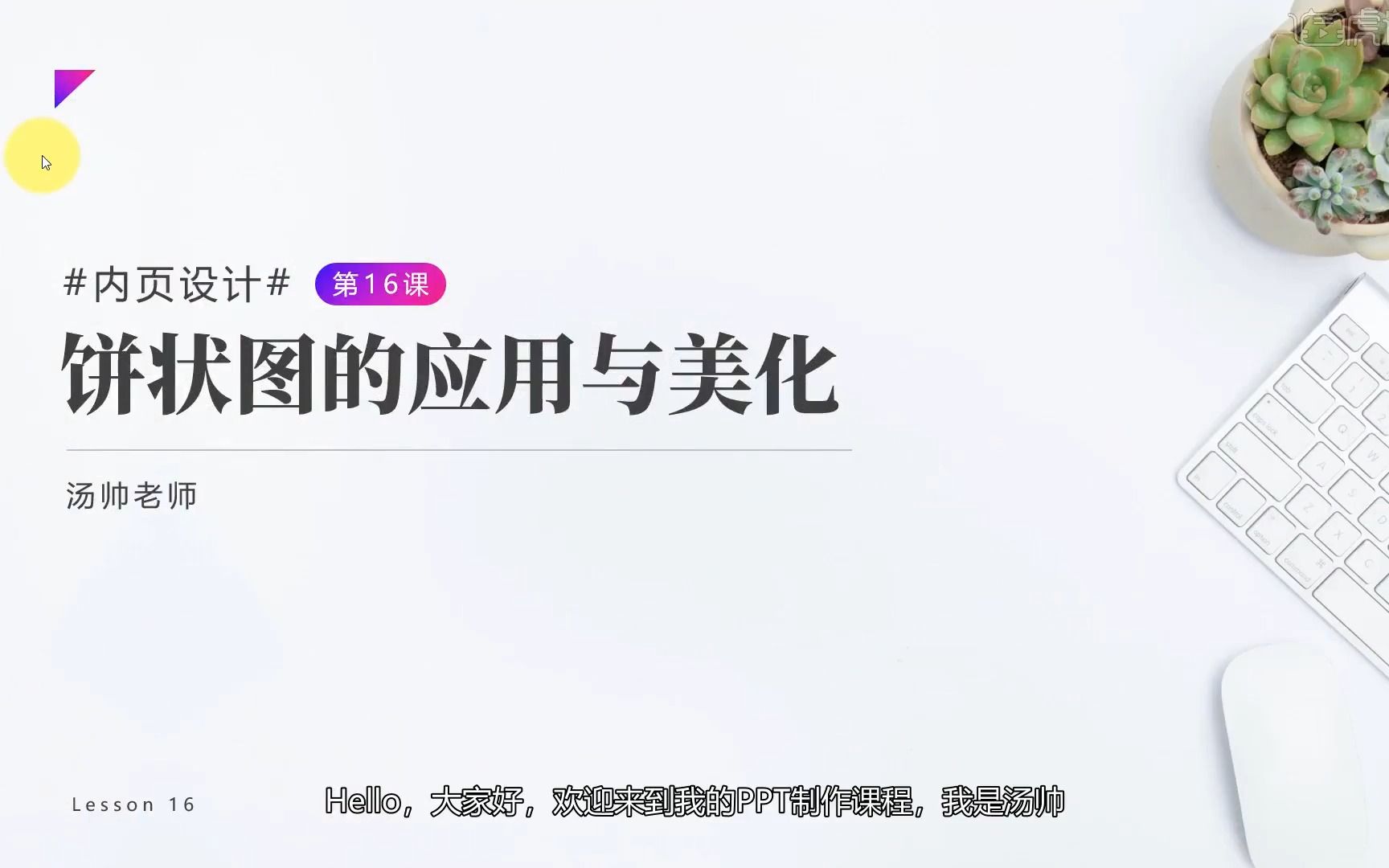 PPT设计饼图的应用与美化哔哩哔哩bilibili