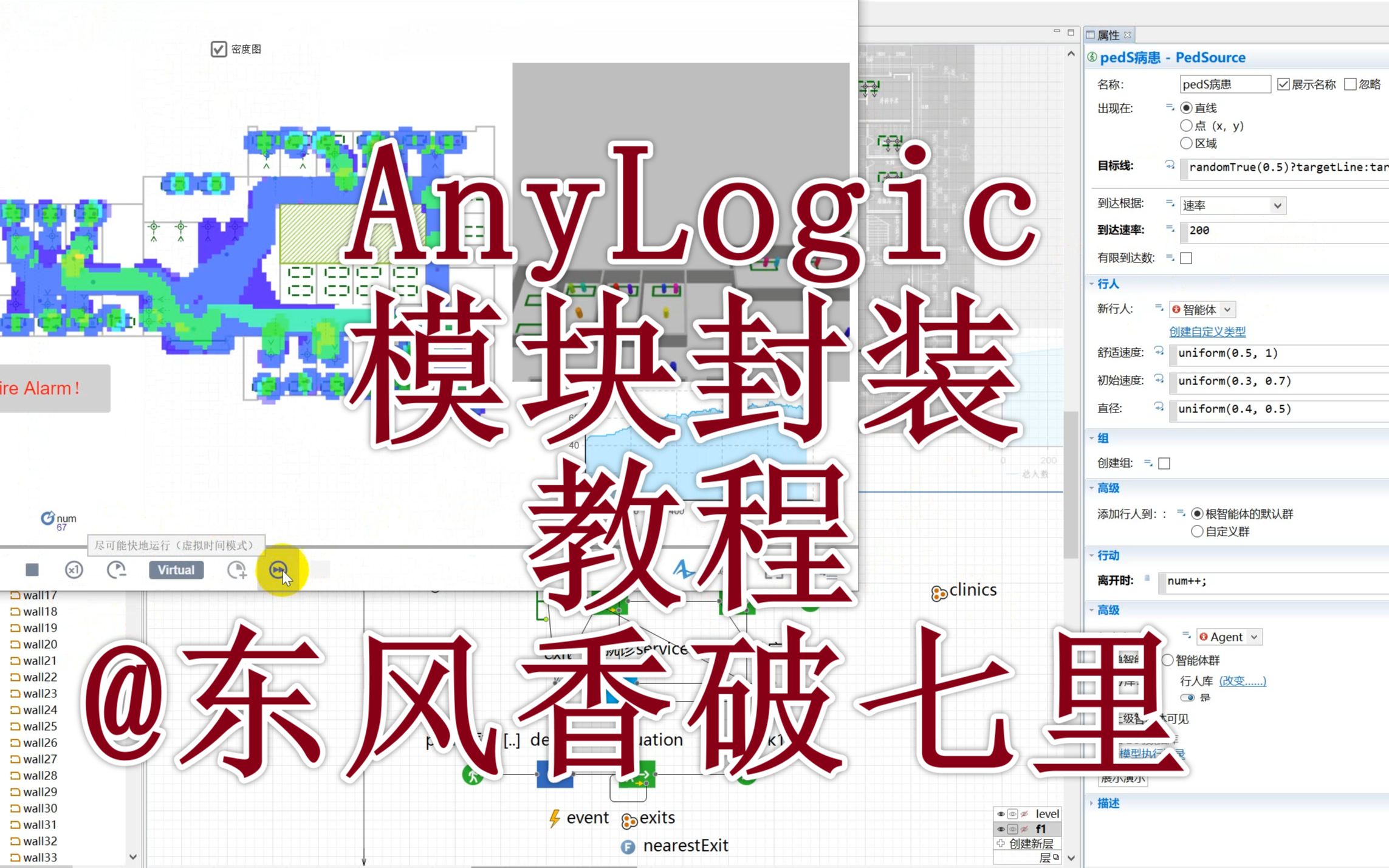 anylogic自制封装教程|静态值如何变为动态|控制封装内部逻辑教程哔哩哔哩bilibili