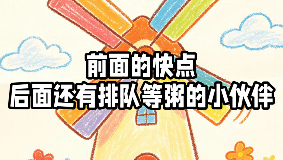 【顺顺儿歌】大风车