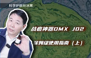 Download Video: 战痘神器DMX J02，保姆级使用指南（上）！