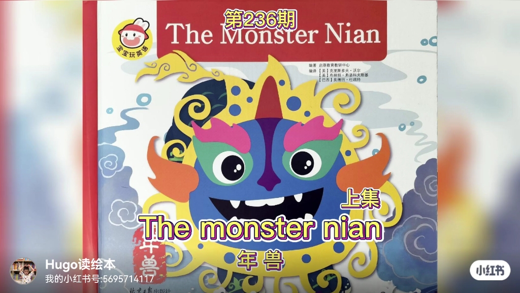 the monster nian 01 年兽上集 #花式晒年味 #儿童绘本推荐 #亲子阅读