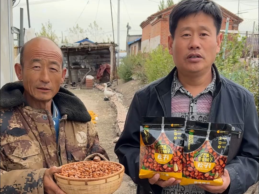 带着忠厚大爷带货,好人有好报,东北松子支持试吃半斤,不好吃全额退哔哩哔哩bilibili