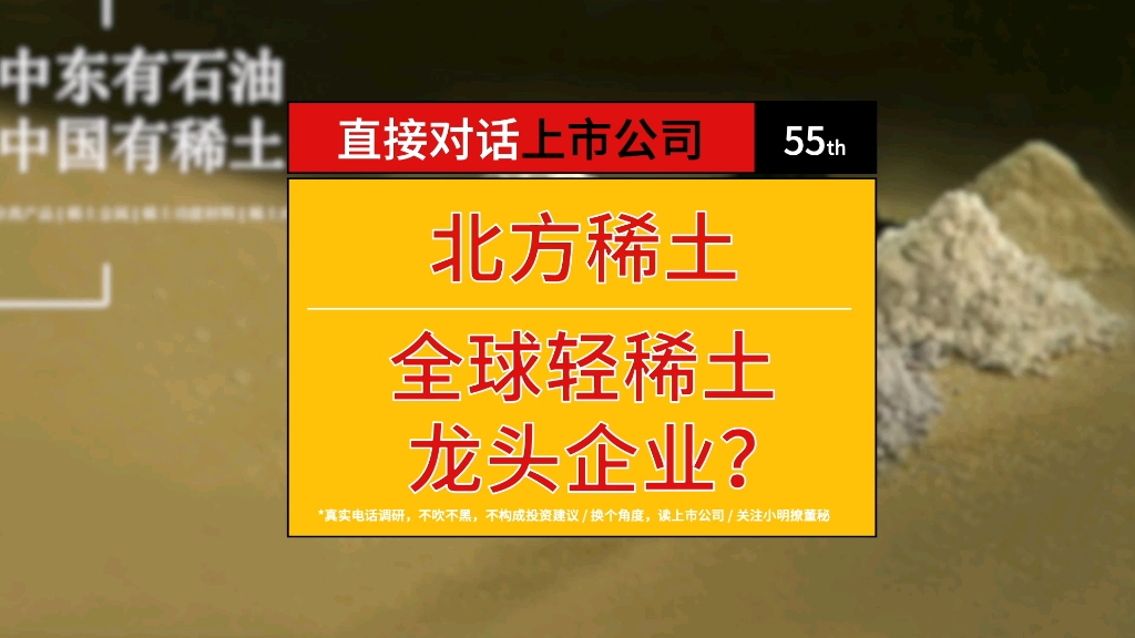 轻稀土龙头北方稀土的发展战略是啥?有重稀土吗?哔哩哔哩bilibili