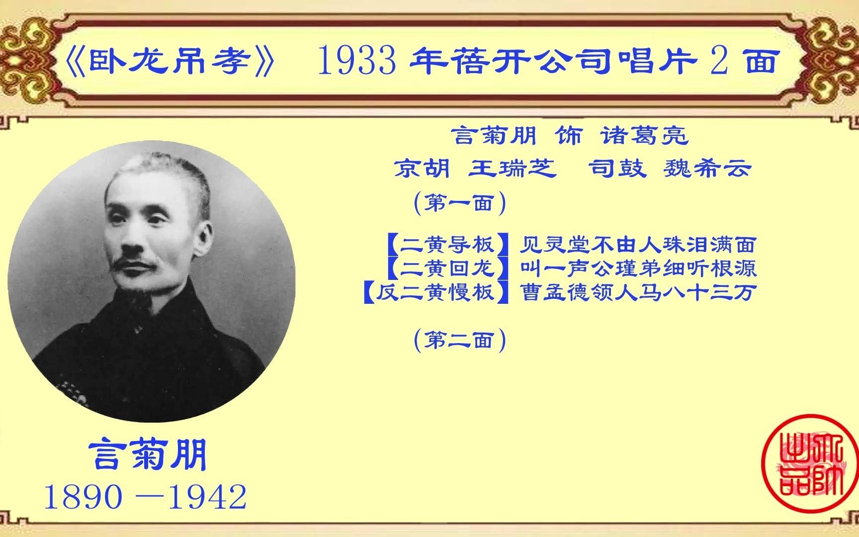 京剧老唱片欣赏:言菊朋《卧龙吊孝》选段,1933年蓓开公司唱片2面哔哩哔哩bilibili