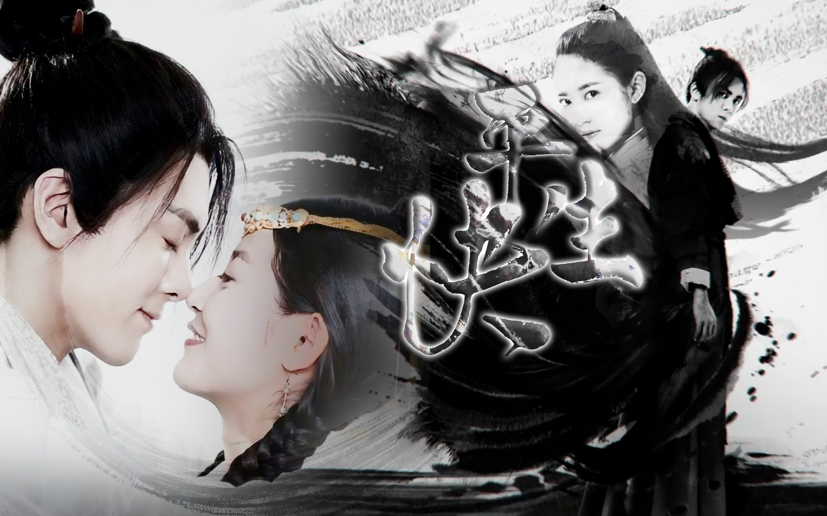 倚天屠龙记忌敏曾舜晞陈钰琪年少轻狂天涯觅诗火执手相依江湖远五音