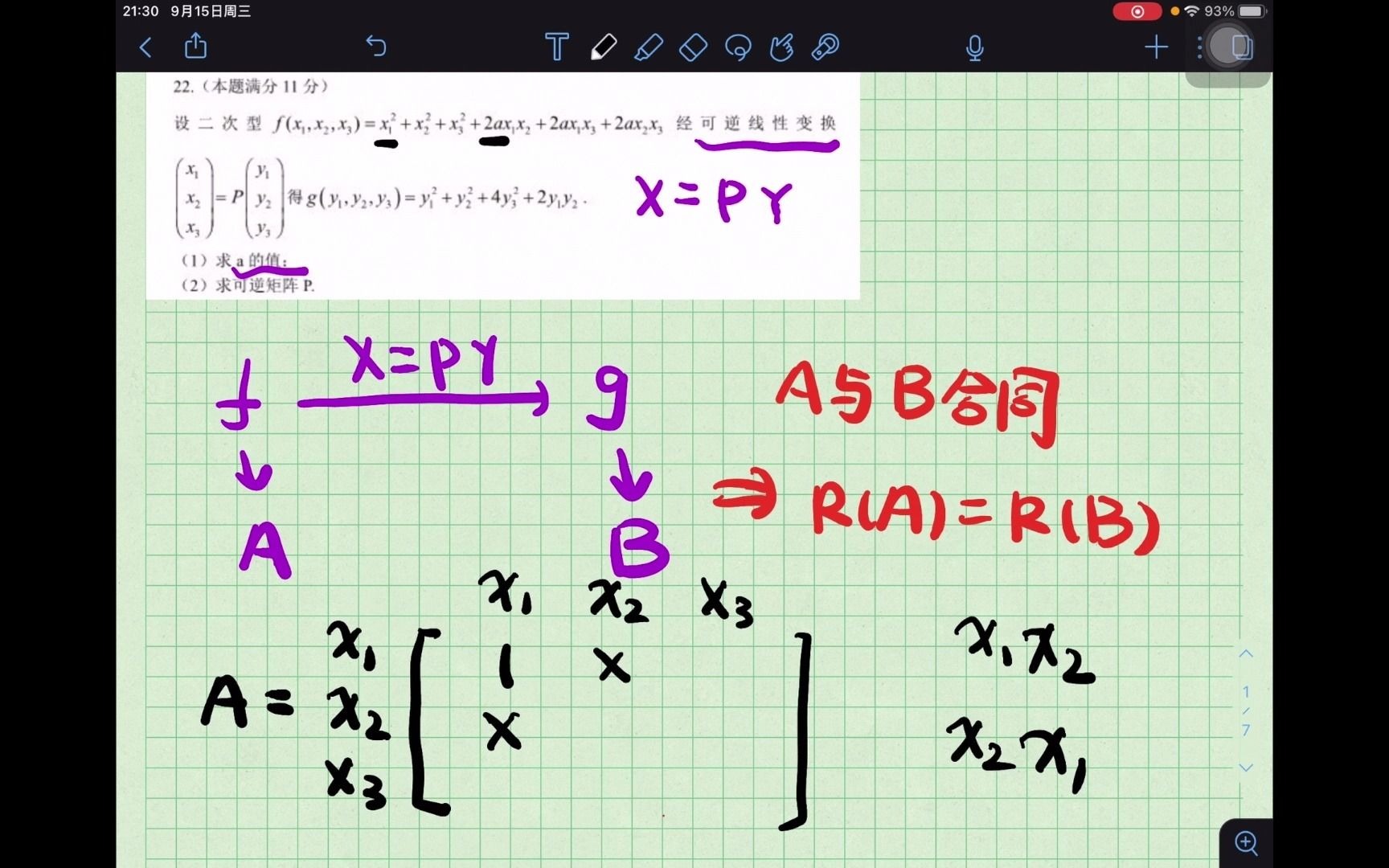 2020考研数学二#线性代数(第22题)讲解哔哩哔哩bilibili