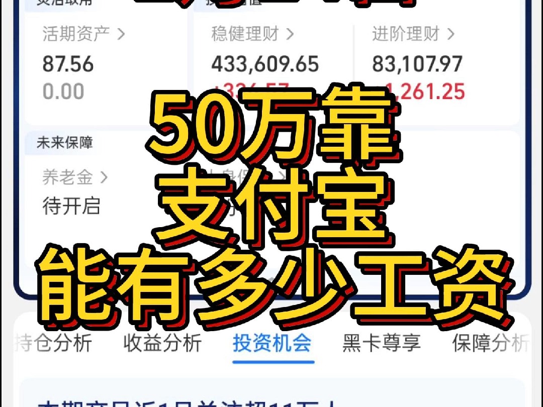 花50万终于领到支付宝的工资了!!哔哩哔哩bilibili