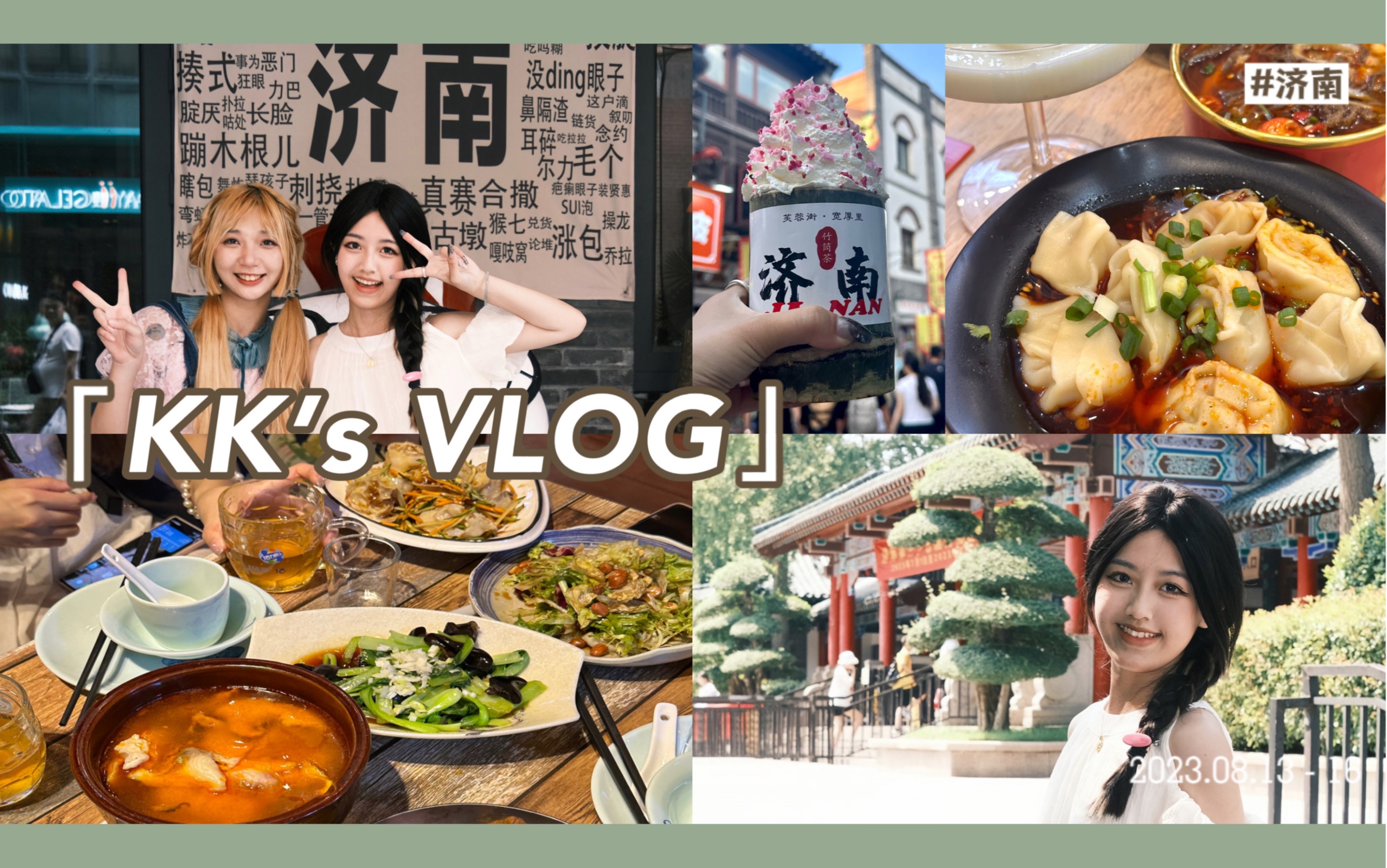 济南VLOG/＂这里是老舍先生笔下的泉城＂哔哩哔哩bilibili