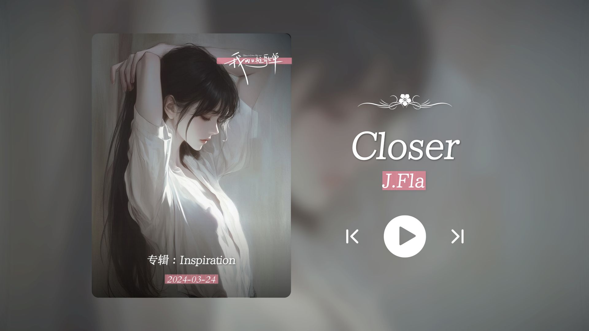 "我相信你听过,但这里的版本更好听!"《closer》
