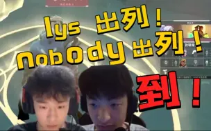 Скачать видео: 【FPX.Lysoar/EDG.nobody】刚来，谁是战犯？谁要出列？