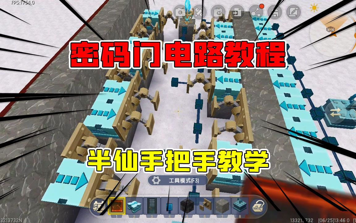 迷你世界:密码门电路详细教程来了,半仙手把手教学,保证一遍会