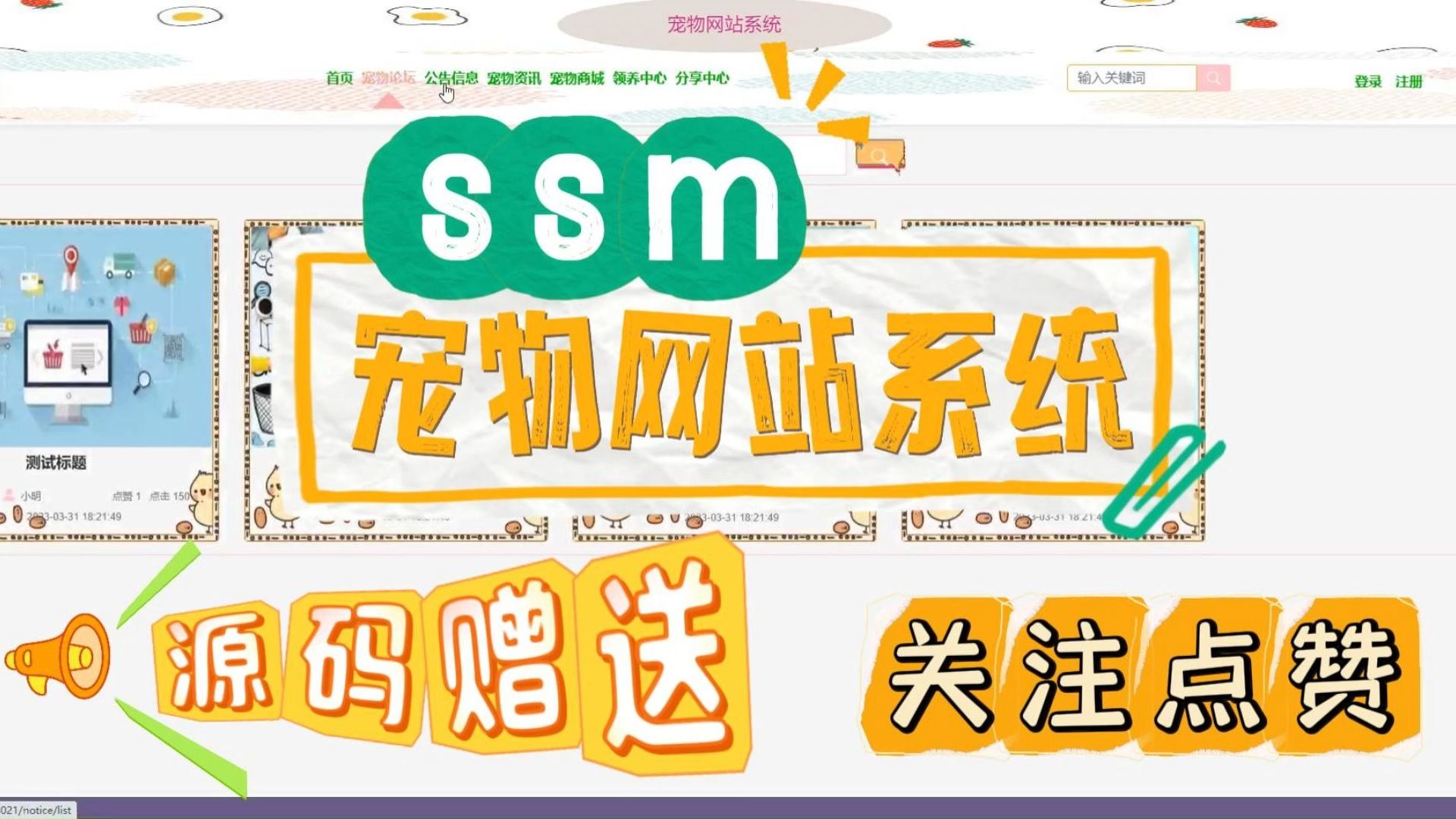 【2024原创计算机毕设】07183 ssm宠物网站系统+(源码+调试部署+系统+数据库+论文+答辩)安卓app、web、小程序哔哩哔哩bilibili