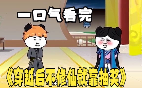 系统抽奖的漫画（系统抽奖玄幻小说） 体系
抽奖的漫画（体系
抽奖玄幻小说）《体系完整的玄幻小说百度百科》 漫画点评