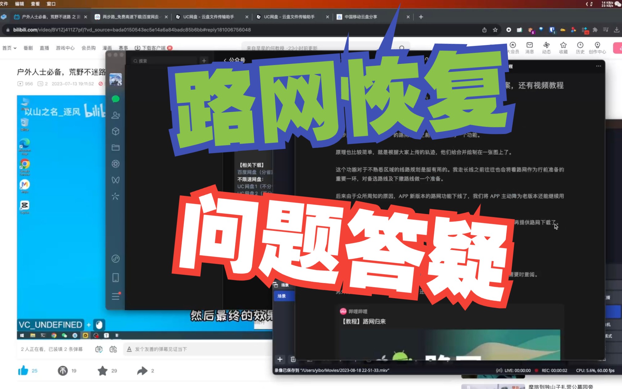 两步路 路网恢复问题答疑哔哩哔哩bilibili
