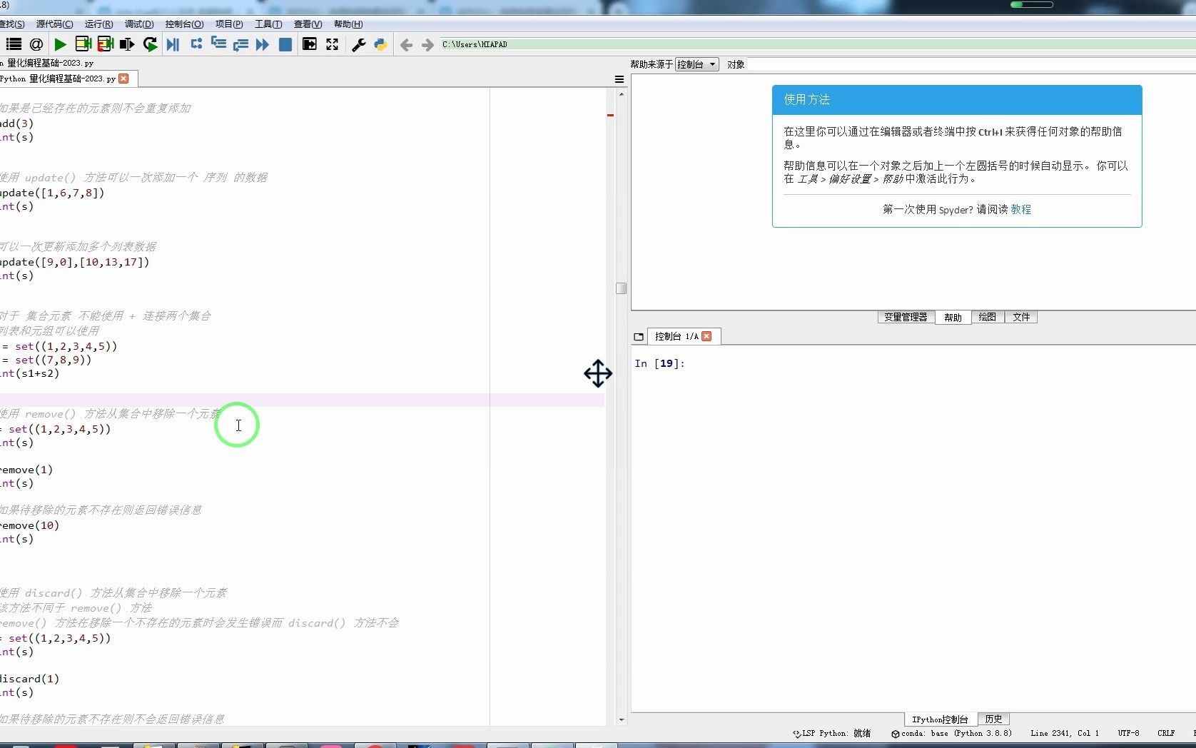 使用 remove() 方法从集合中移除一个元素哔哩哔哩bilibili