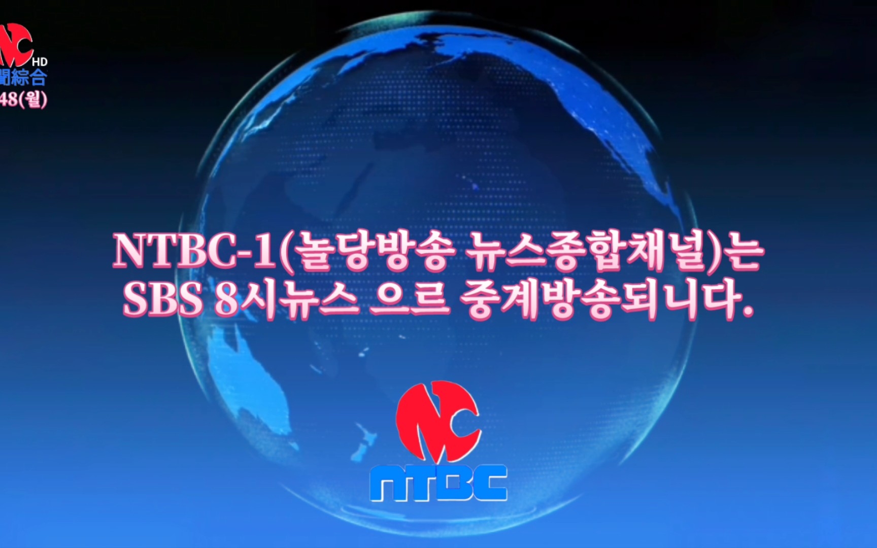 [图]【架空電視】NTBC-1(諾棠新聞綜合頻道)中繼韓國SBS《8點新聞》(2022.10.03)