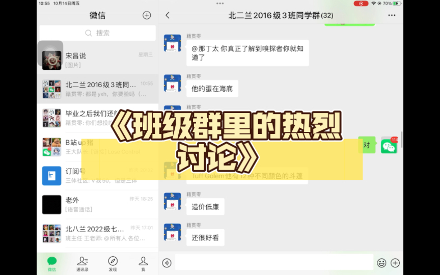 《班级群里的热烈讨论》单机游戏热门视频