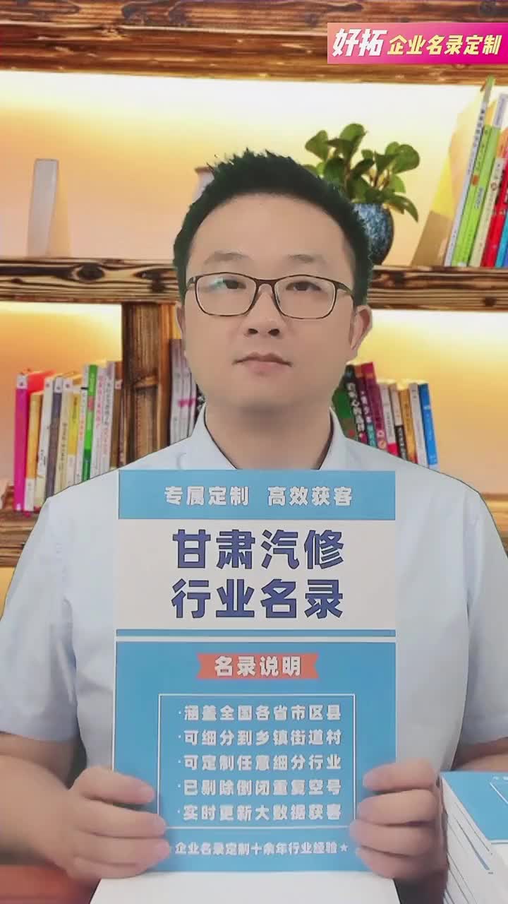 甘肃汽修行业企业名单名录目录黄页获客资源通讯录哔哩哔哩bilibili