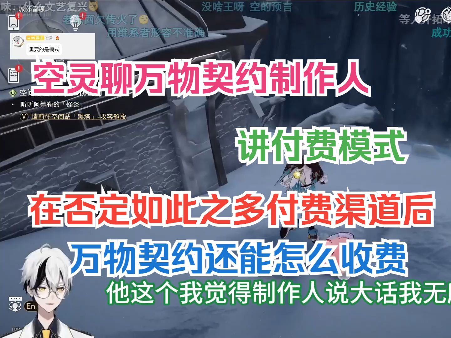 空灵聊万物契约制作人讲付费模式 制作人否定如此之多付费渠道 万物契约还能怎么收费【空灵lml/万物契约】手机游戏热门视频