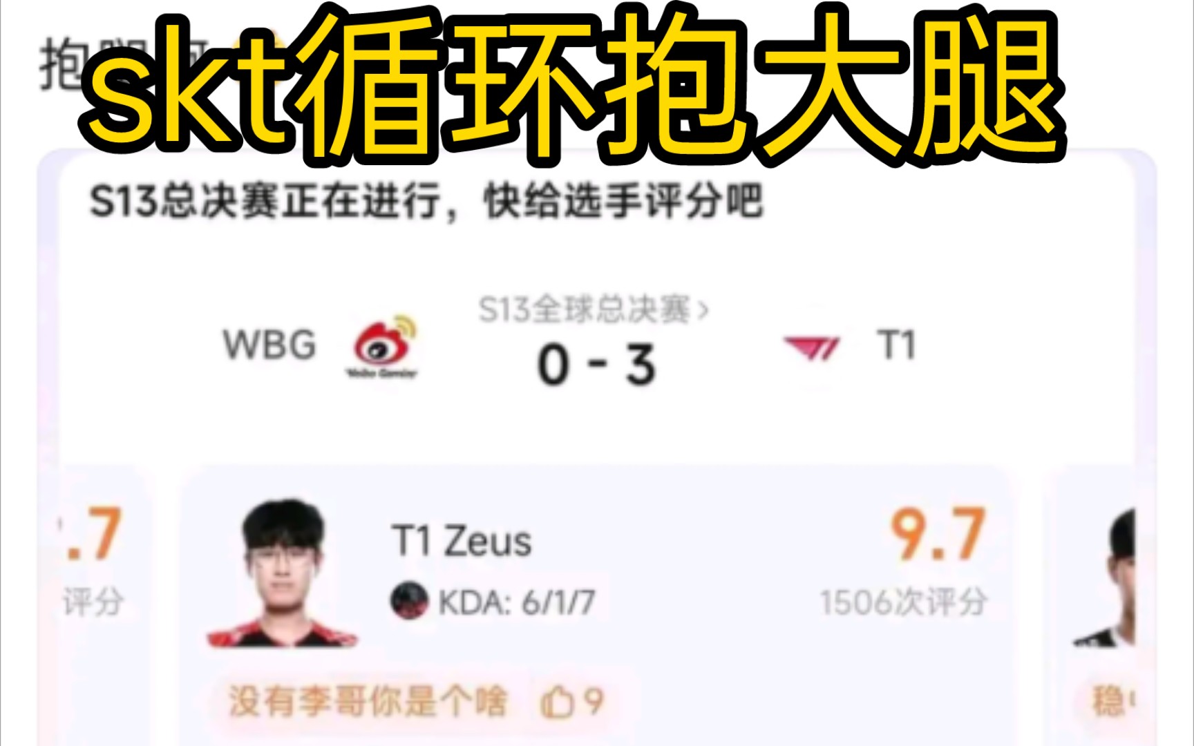 抗吧讨论skt循环抱大腿.网友锐评:每当skt开始循环抱大腿时,这支战队又要开始猛了哔哩哔哩bilibili英雄联盟