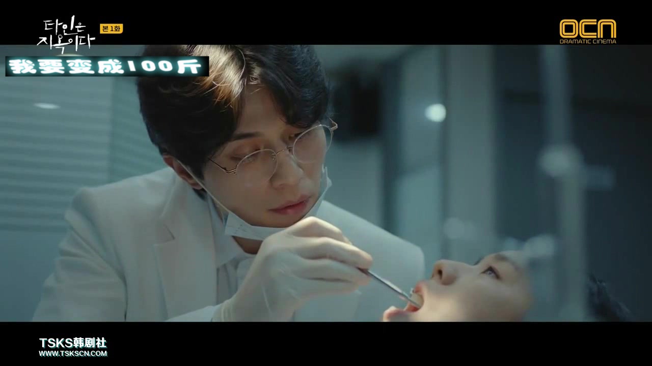 他人即地狱-李栋旭以牙医出场01